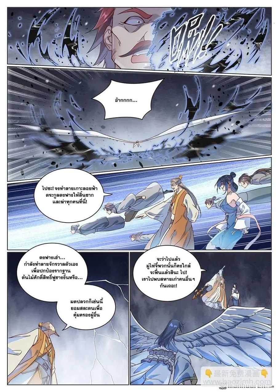 Bailian Chengshen ตอนที่ 1075 หน้า 5