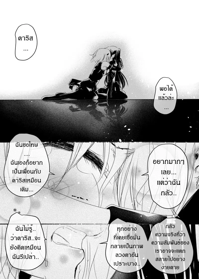 Path A waY ตอนที่ 114 หน้า 21