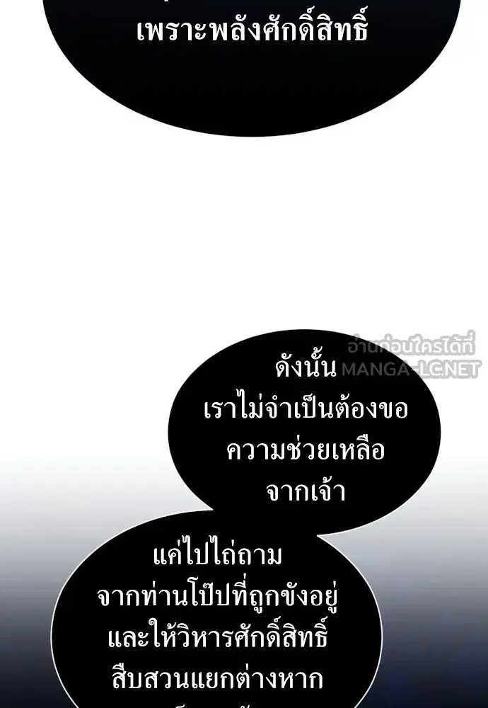 Your Throne ตอนที่ 244 หน้า 114