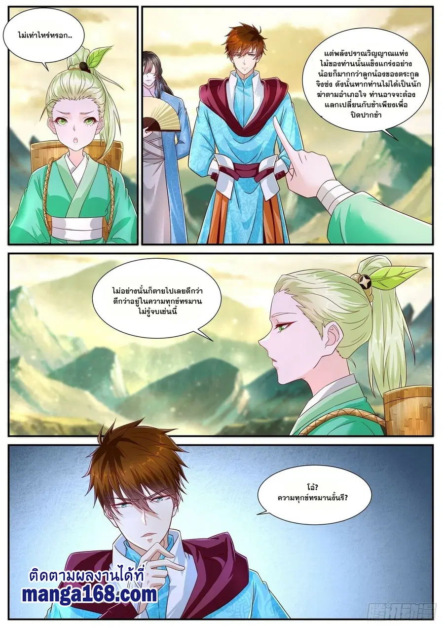 Rebirth Of The Urban Immortal Cultivator ตอนที่ 691 หน้า 5