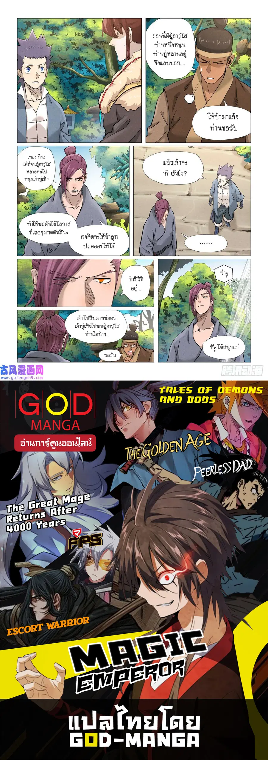 Tales of Demons and Gods ตอนที่ 382 หน้า 19