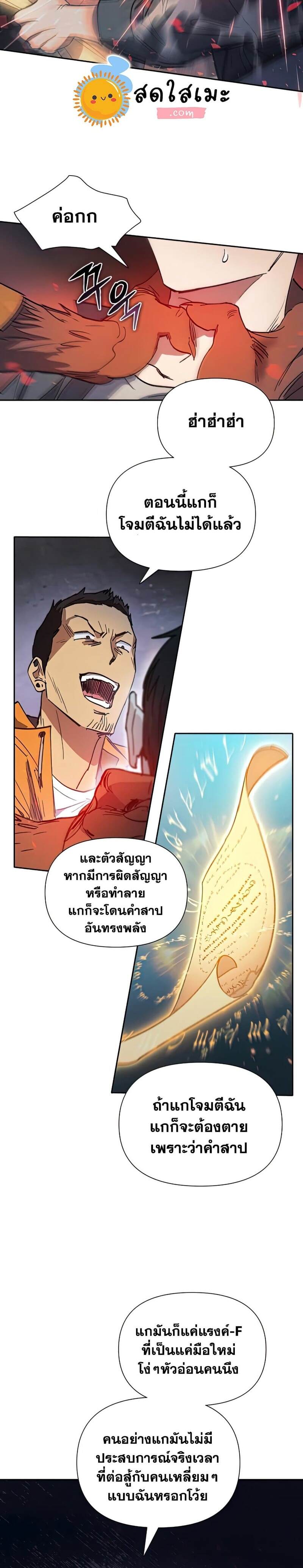My S-Class Hunters (The S-Classes That I Raised) ตอนที่ 39 หน้า 19