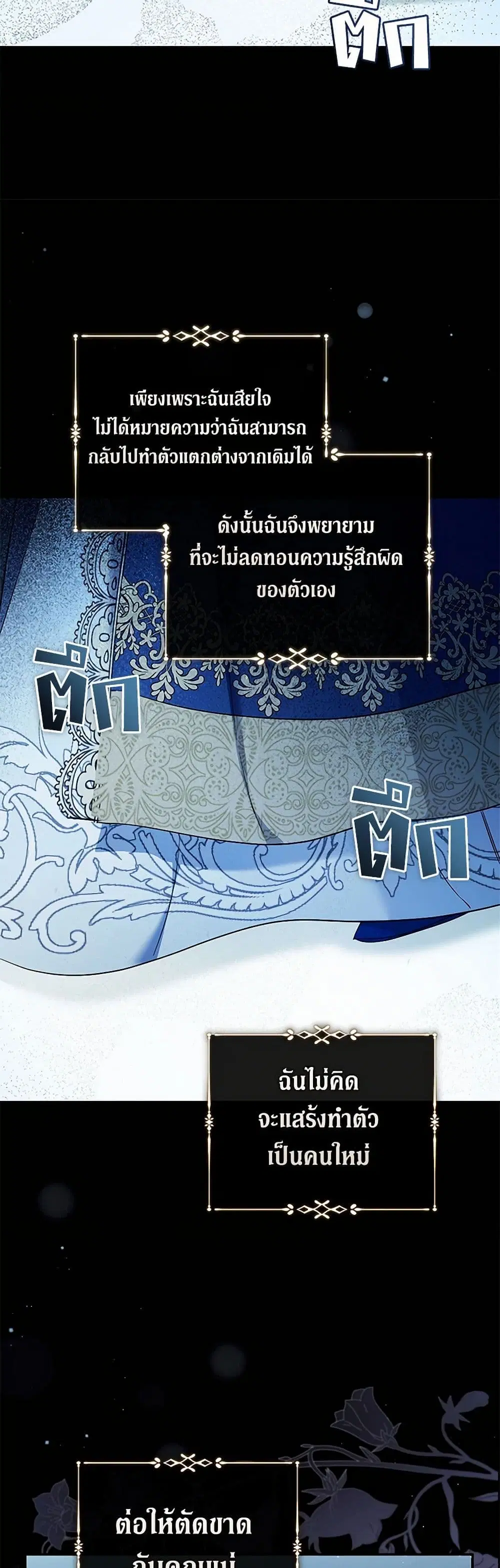 The Villainess Lives Again ตอนที่ 224 หน้า 23