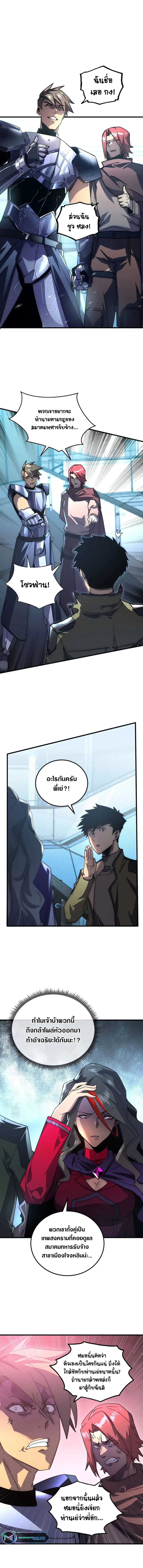 Rise From The Rubble ตอนที่ 175 หน้า 9