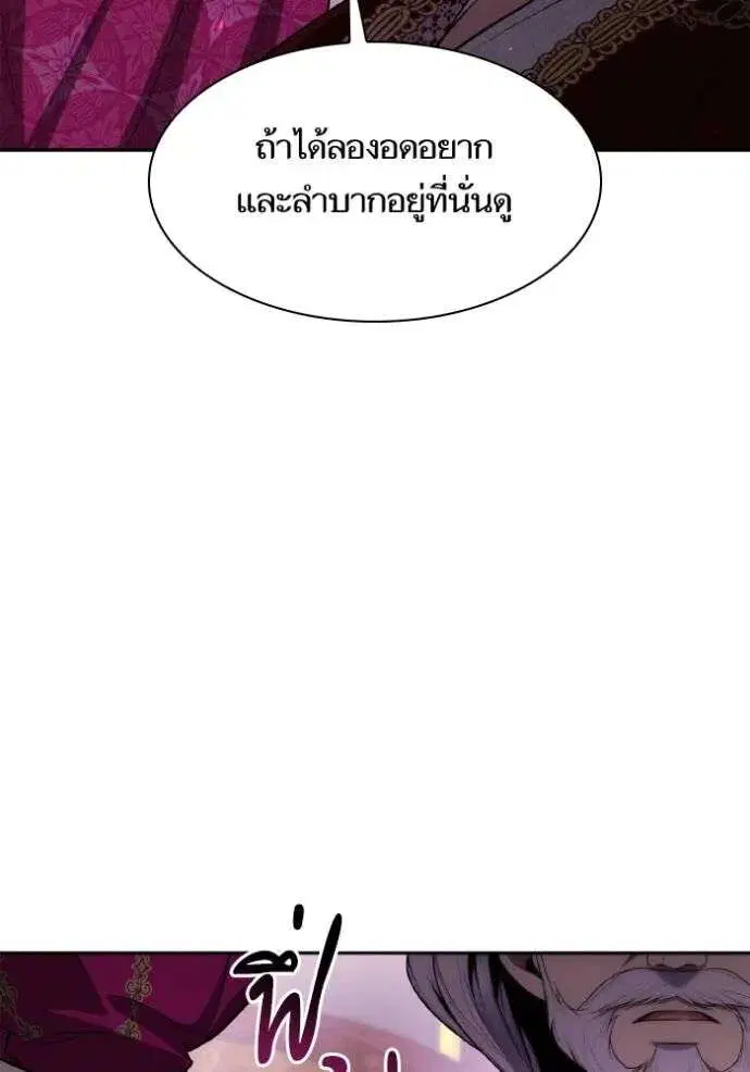 Sister I Am the Queen in This Life ตอนที่ 126 หน้า 61