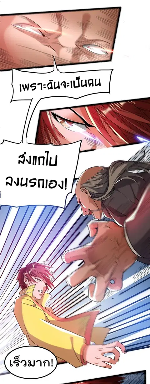 Immortal King of City ตอนที่ 9 หน้า 4
