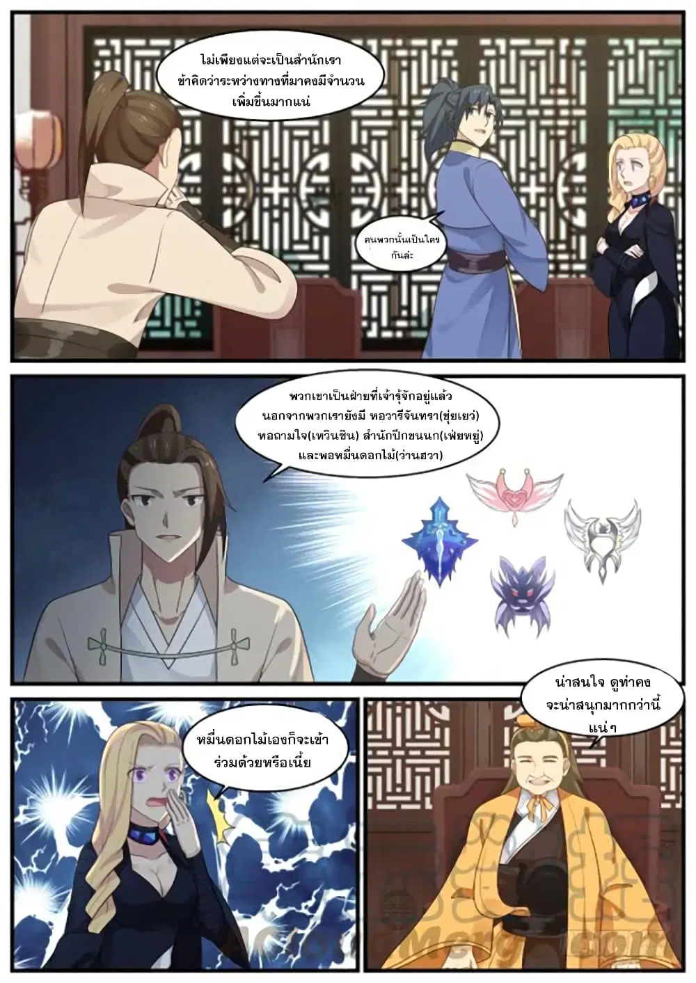 Martial Peak ตอนที่ 386 หน้า 9