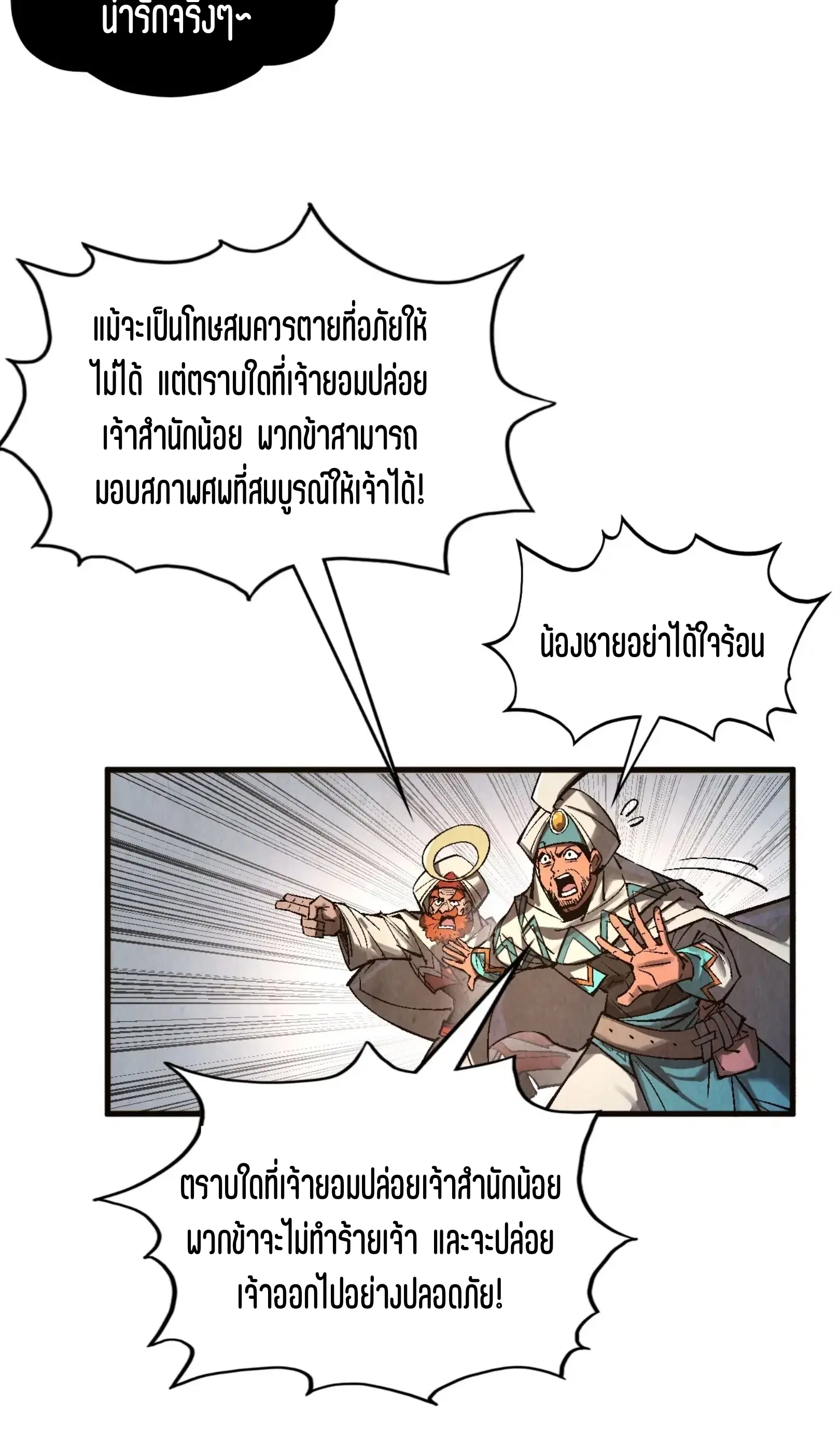 The Eternal Supreme ตอนที่ 329 หน้า 6