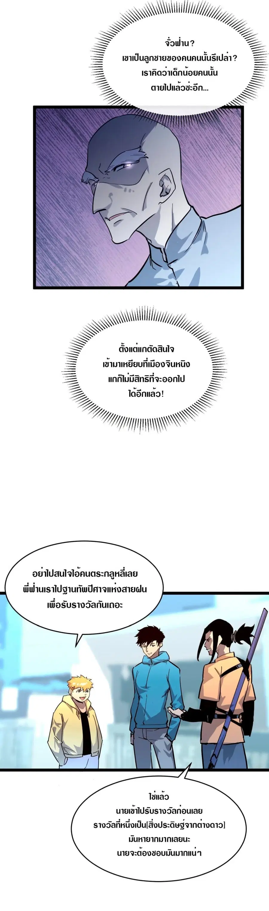 Rise From The Rubble ตอนที่ 32 หน้า 25
