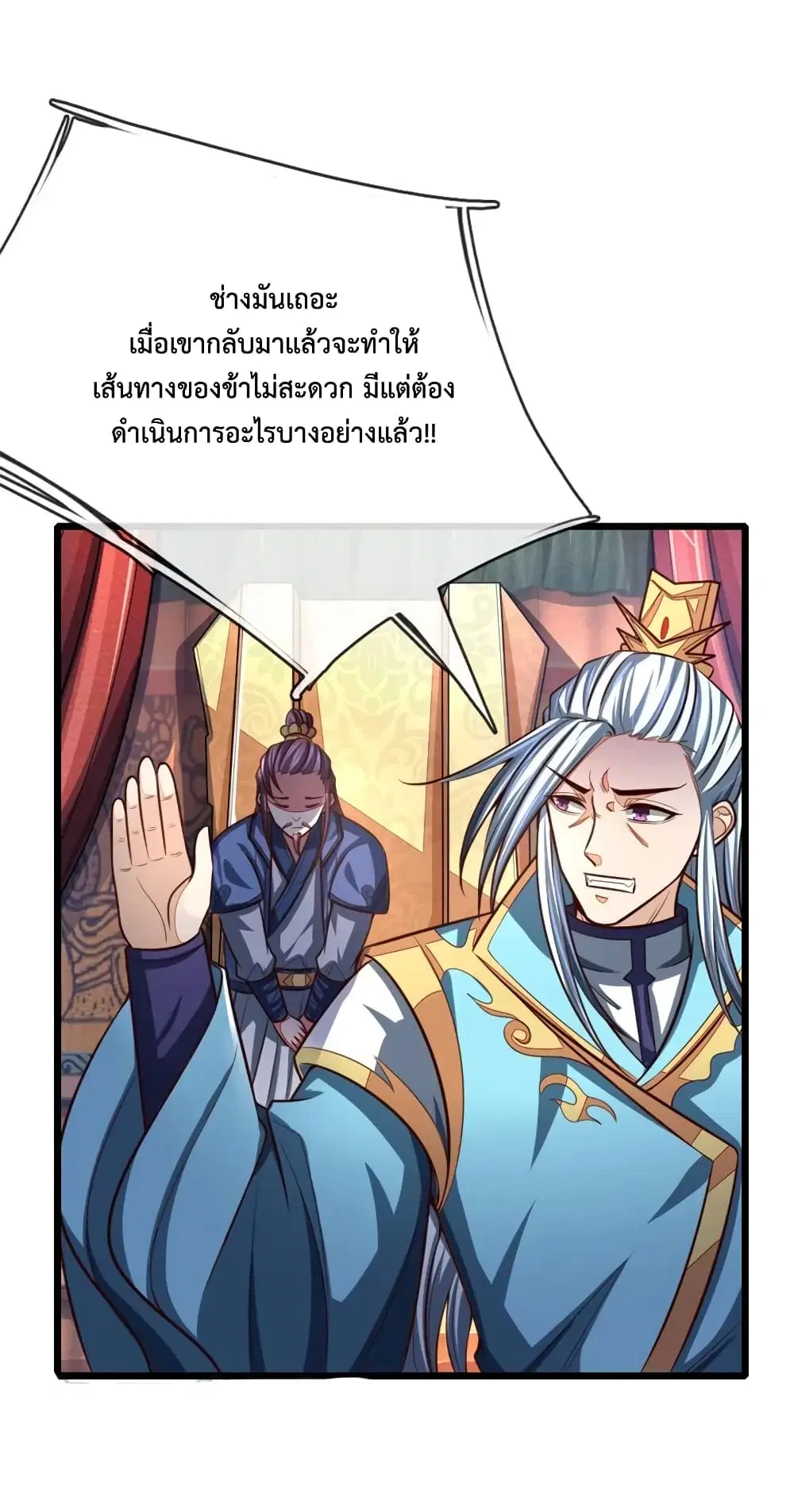 Shenwu Tianzun ตอนที่ 127 หน้า 6