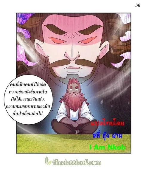 Above All Gods ตอนที่ 25 หน้า 30