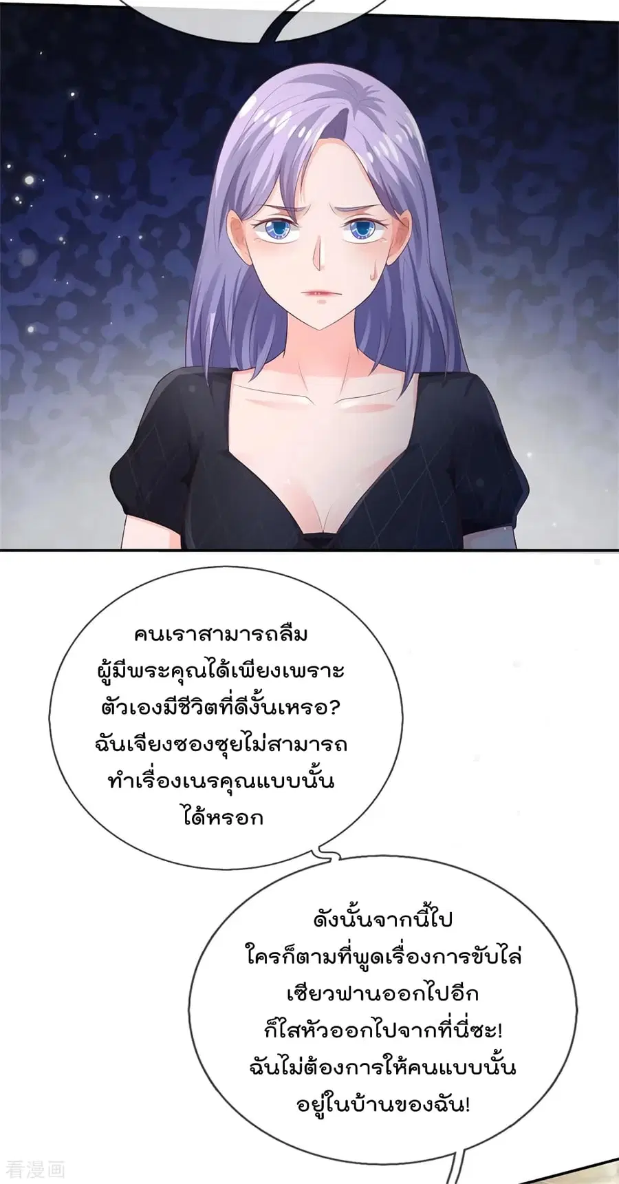 I’m the Great Immortal ตอนที่ 247 หน้า 11