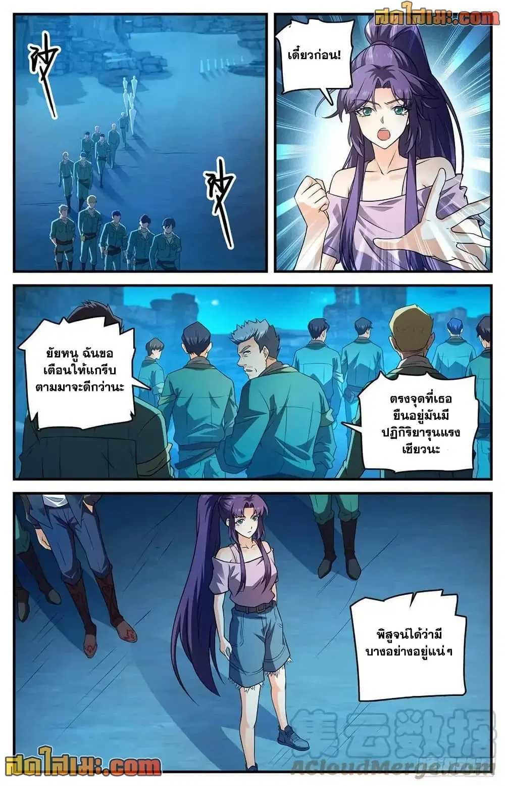 Versatile Mage ตอนที่ 771 หน้า 3