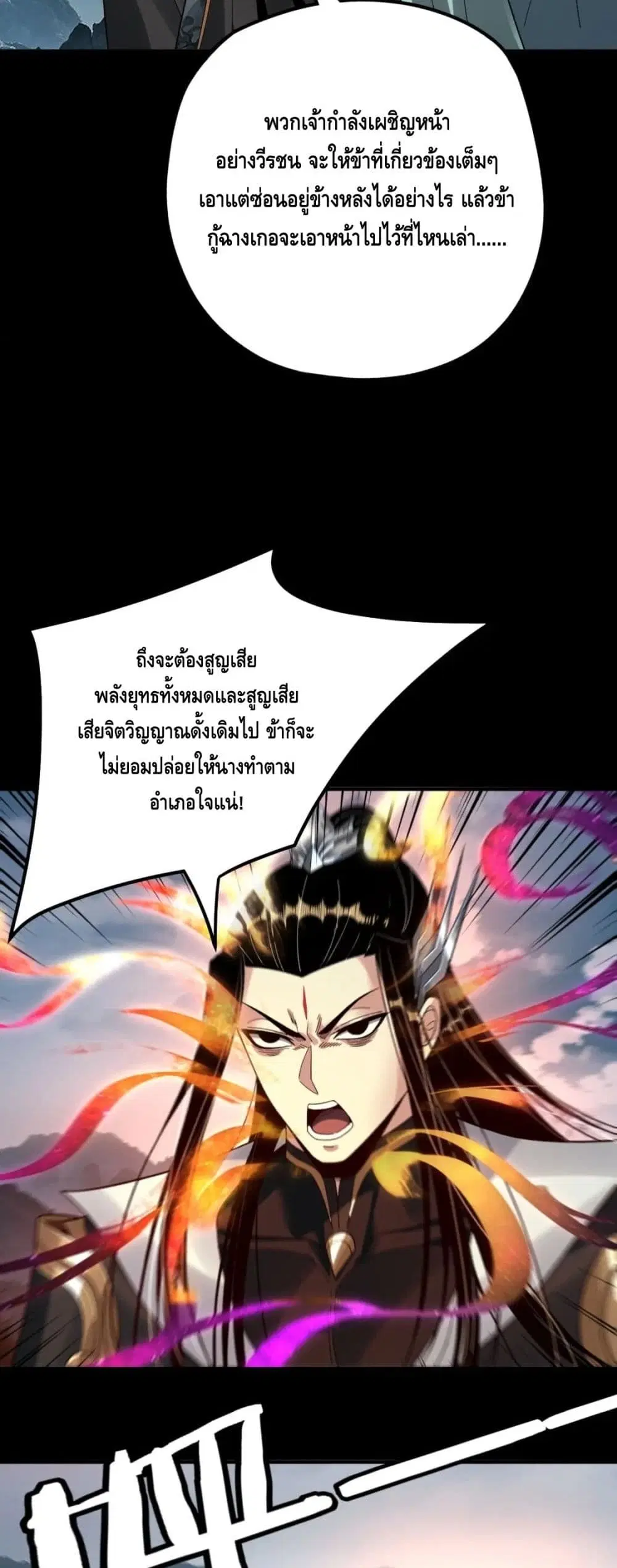 Villain is here ตอนที่ 75 หน้า 29