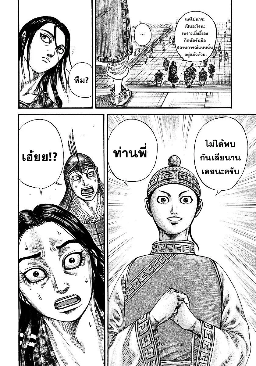 Kingdom ตอนที่ 245 หน้า 10