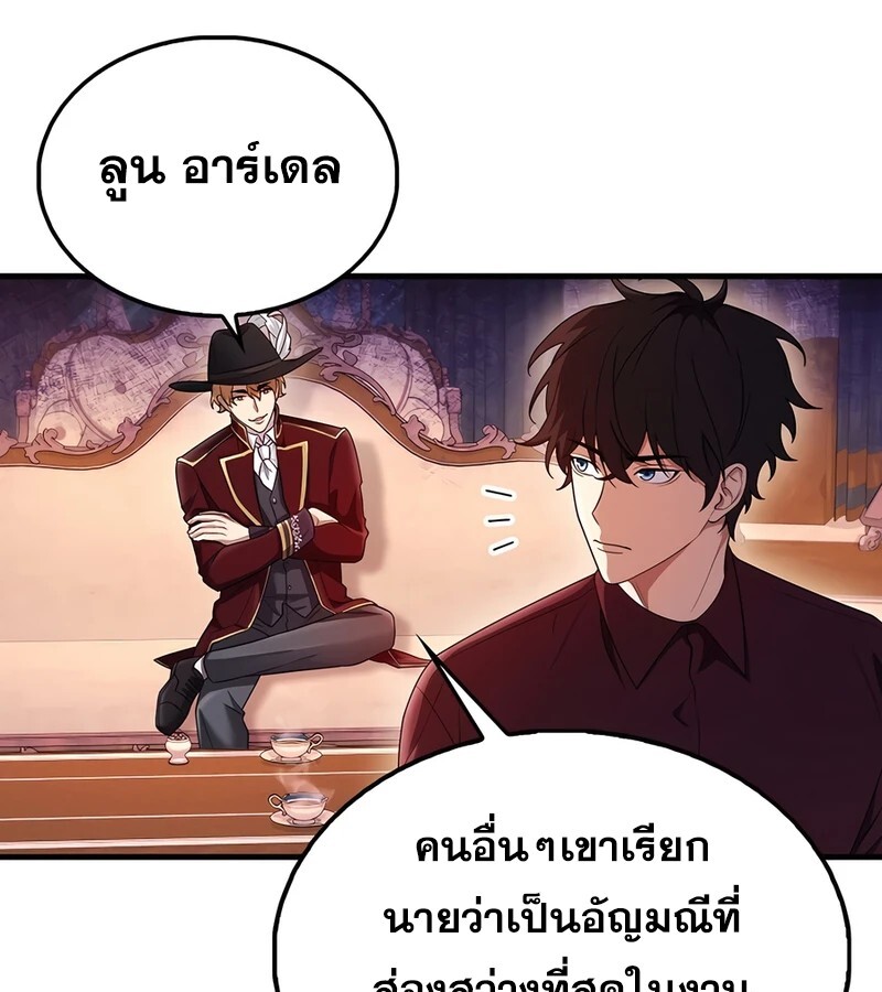 Mightiest Melee Magician สุดยอดจอมเวทย์สายประชิด ตอนที่ 34 หน้า 100