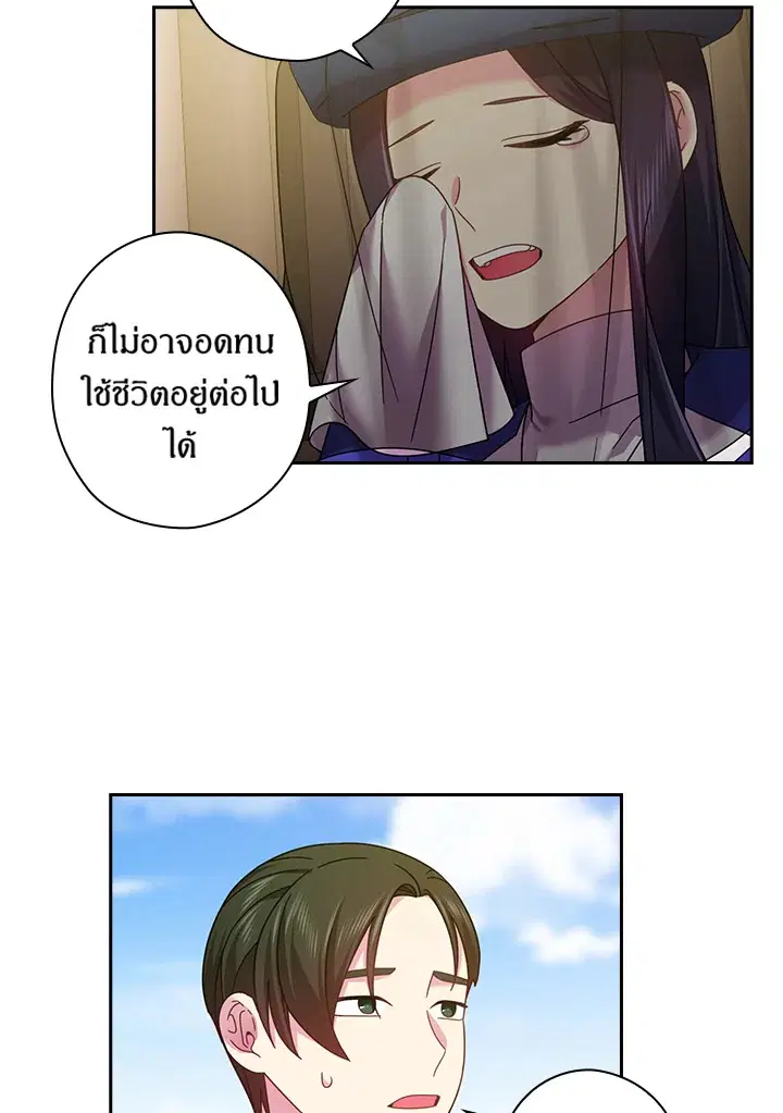 Satan’s Bride ตอนที่ 130 หน้า 46