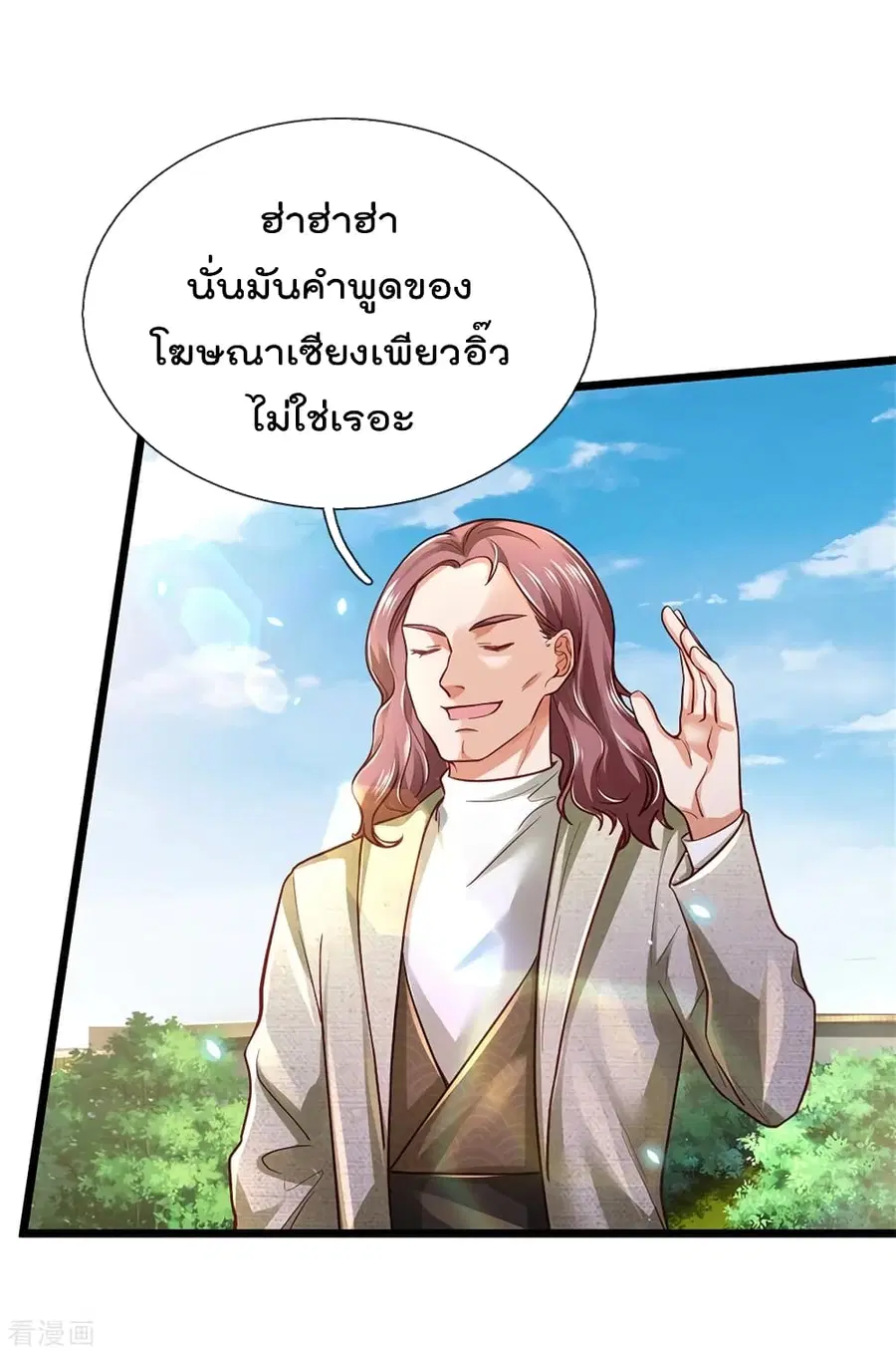 I’m the Great Immortal ตอนที่ 290 หน้า 21