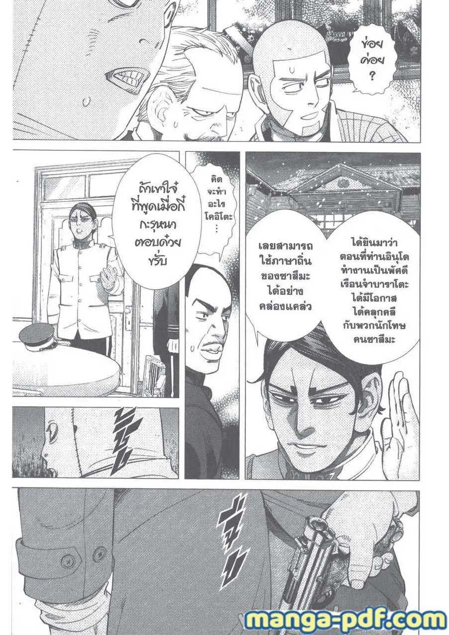 Golden Kamuy ตอนที่ 98 หน้า 7