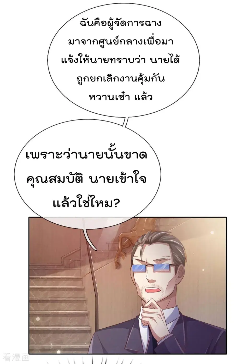 I’m the Great Immortal ตอนที่ 80 หน้า 15