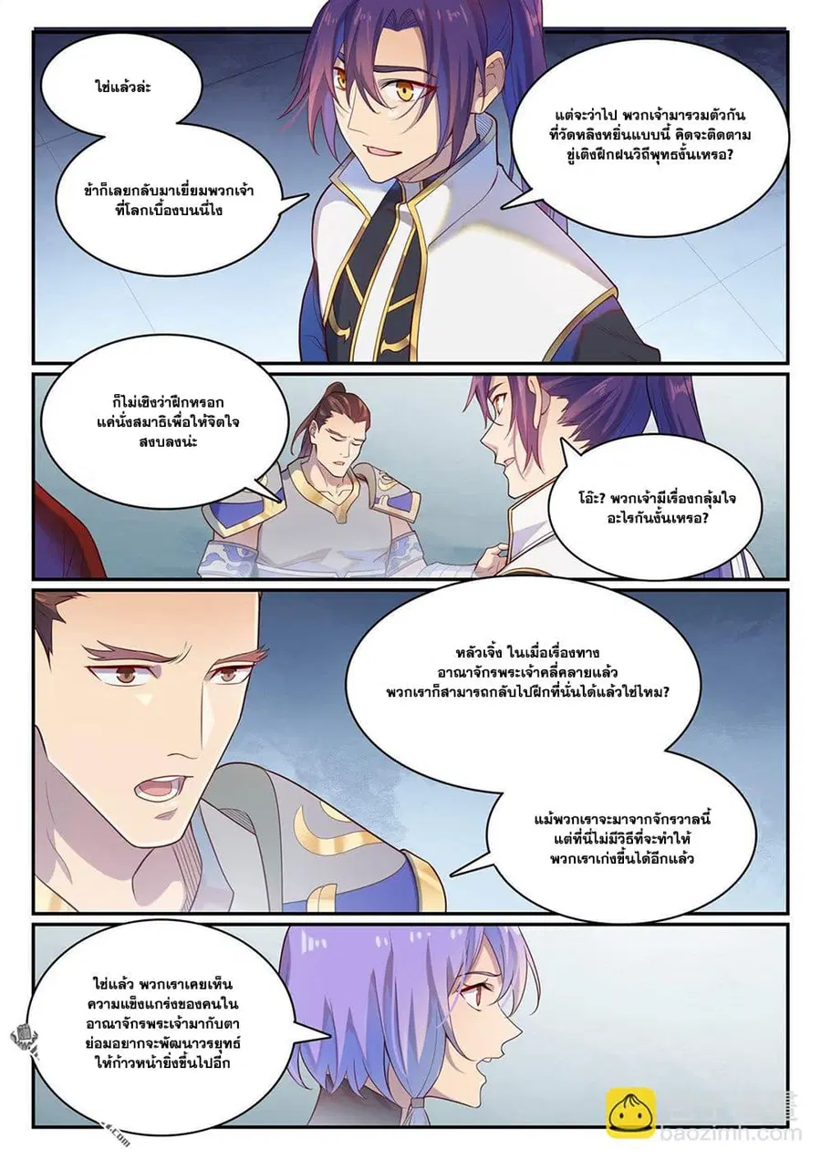 Bailian Chengshen ตอนที่ 1112 หน้า 9