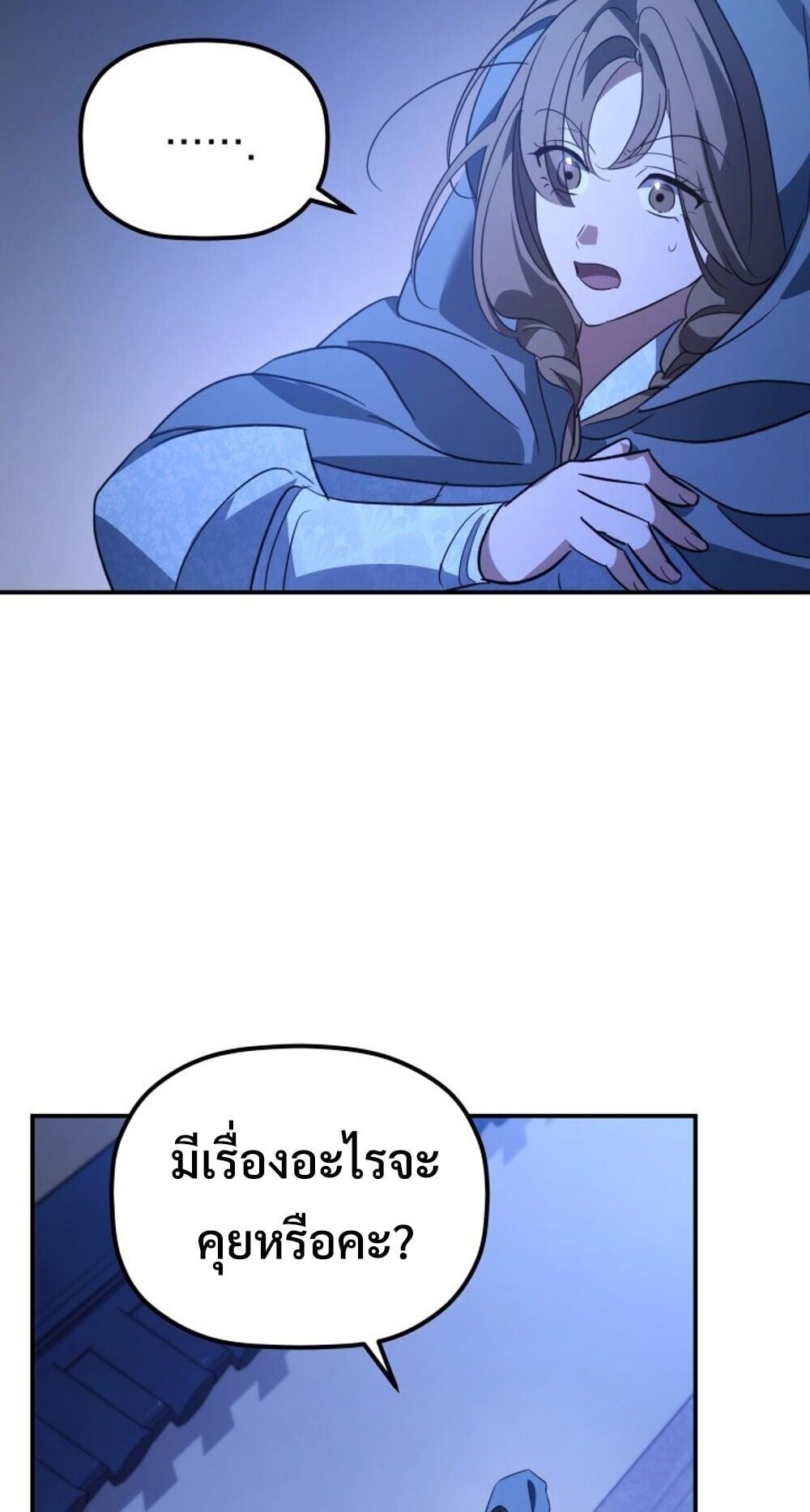 The Youngest Son of the Eunhae Sangdan บุตรชายคนสุดท้องแห่งหอการค้าอึนเฮ ตอนที่ 45 หน้า 70