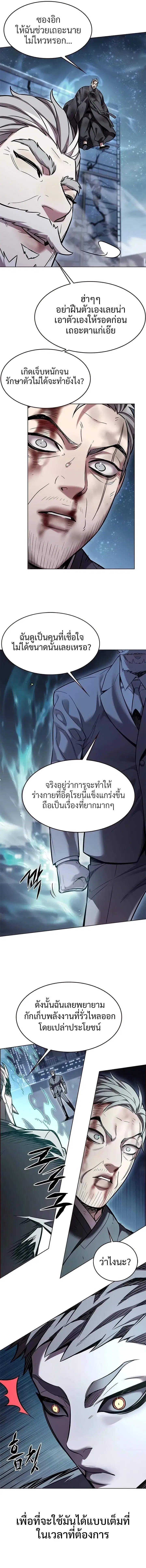Eleceed ตอนที่ 311 หน้า 5