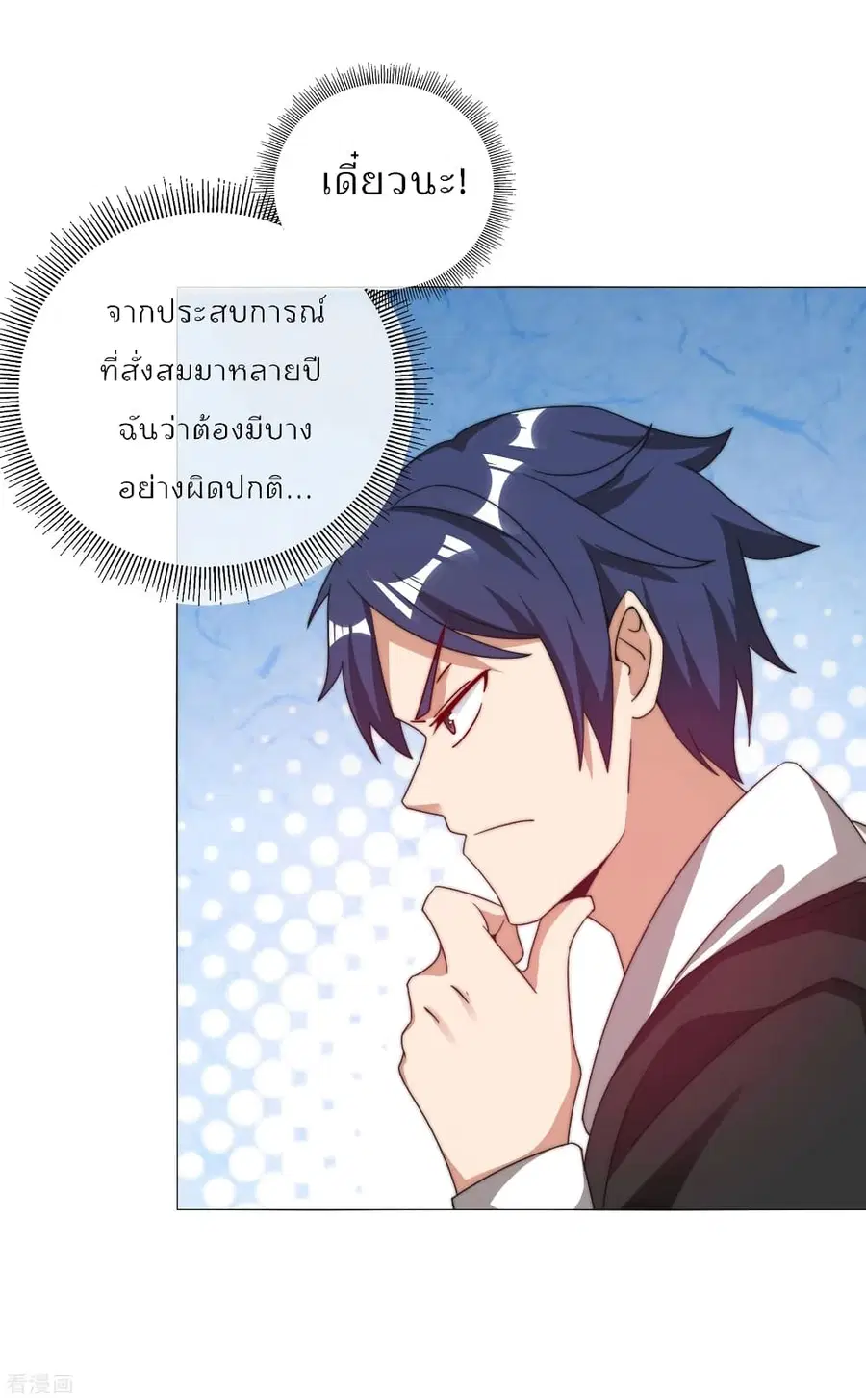 I am The Richest in The World ตอนที่ 199 หน้า 5