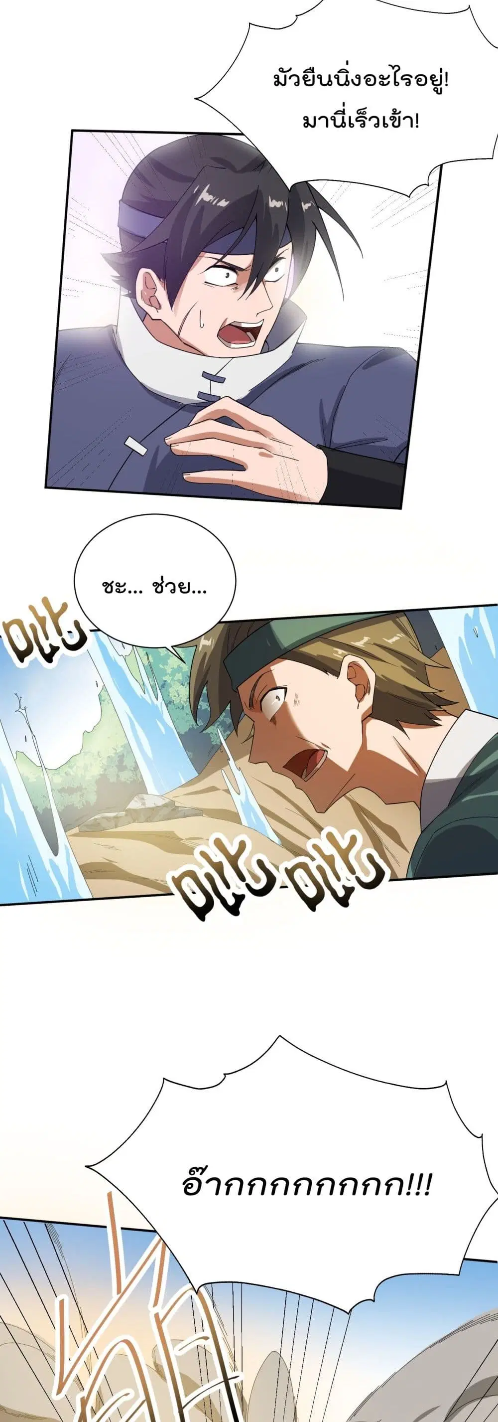 Super Warrior in Another World ตอนที่ 131 หน้า 15
