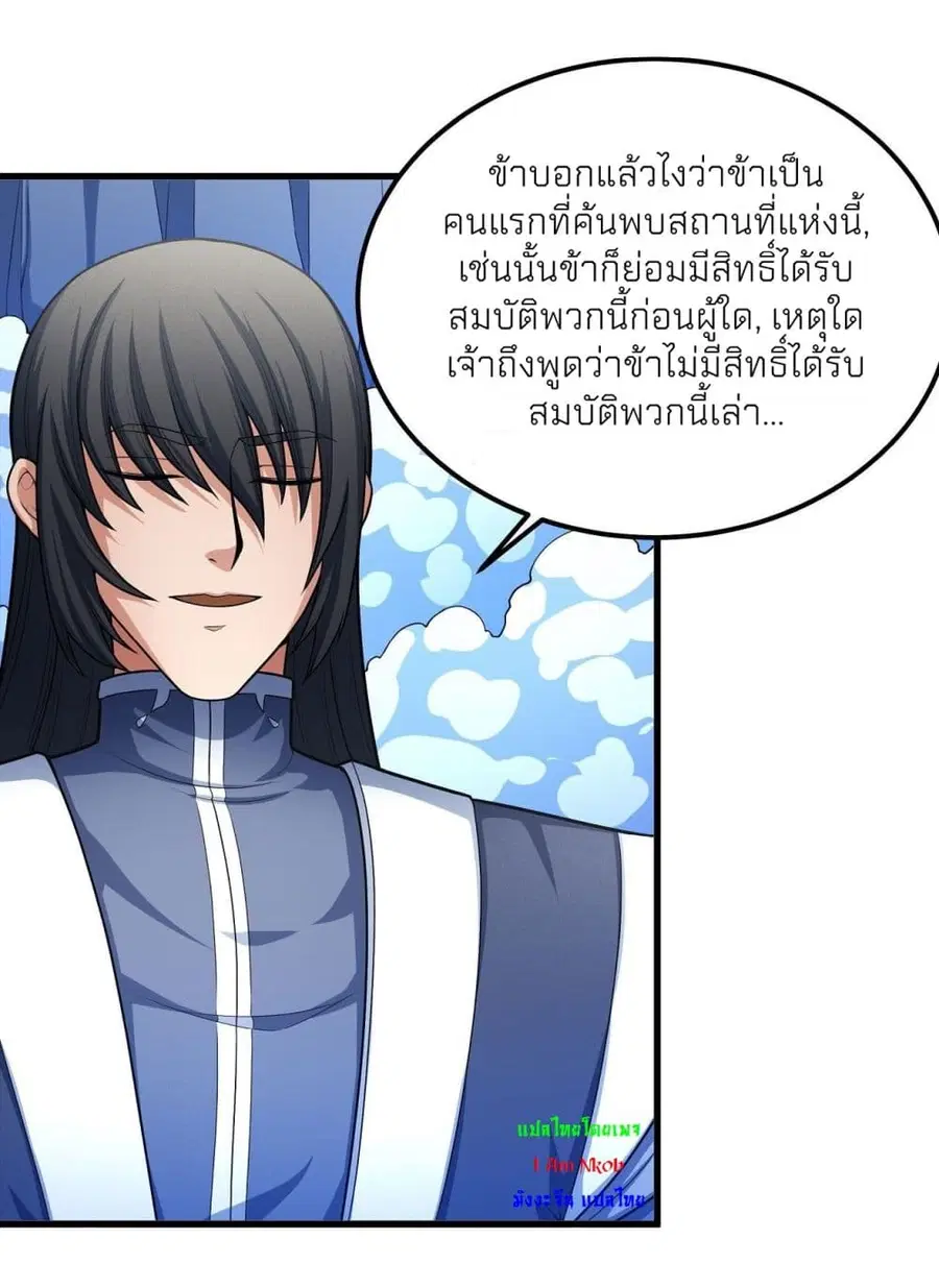God of Martial Arts ตอนที่ 467 หน้า 6