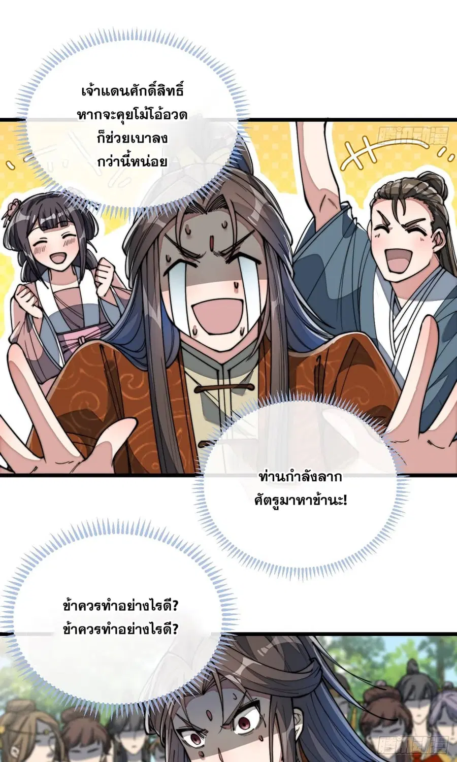 I’m Really Not the Son of Luck ตอนที่ 74 หน้า 23