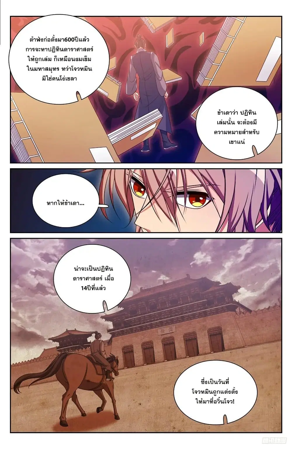 Nightwatcher ตอนที่ 247 หน้า 11