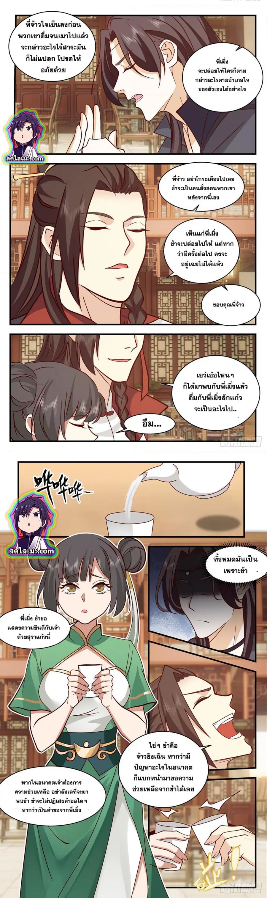 Martial Peak ตอนที่ 2642 หน้า 6