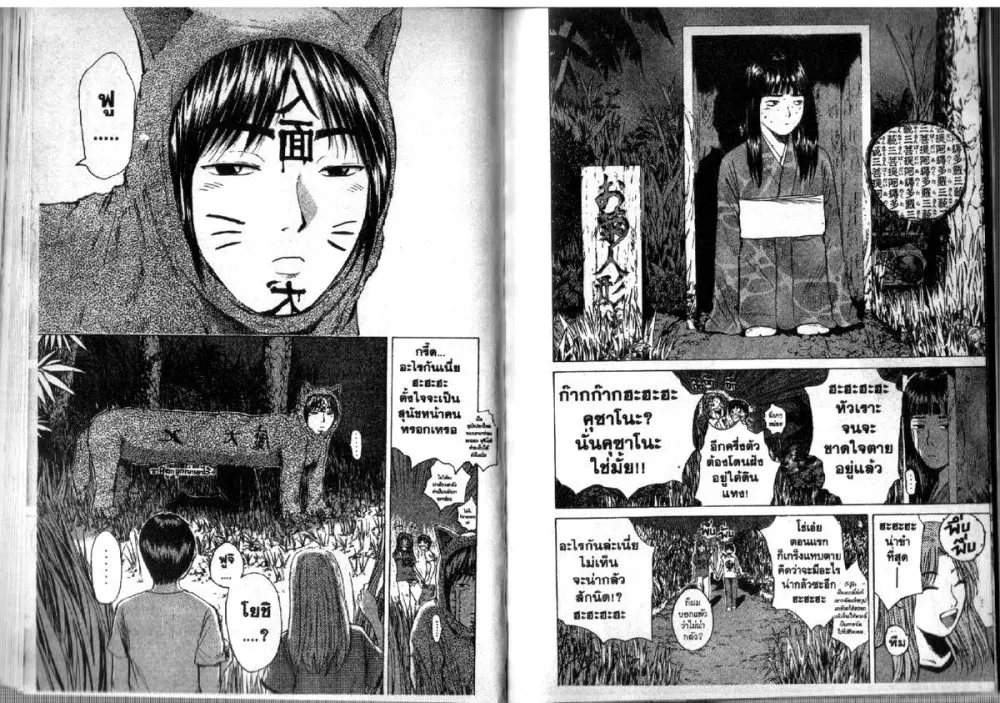 GTO : Great Teacher Onizuka ตอนที่ 104 หน้า 6