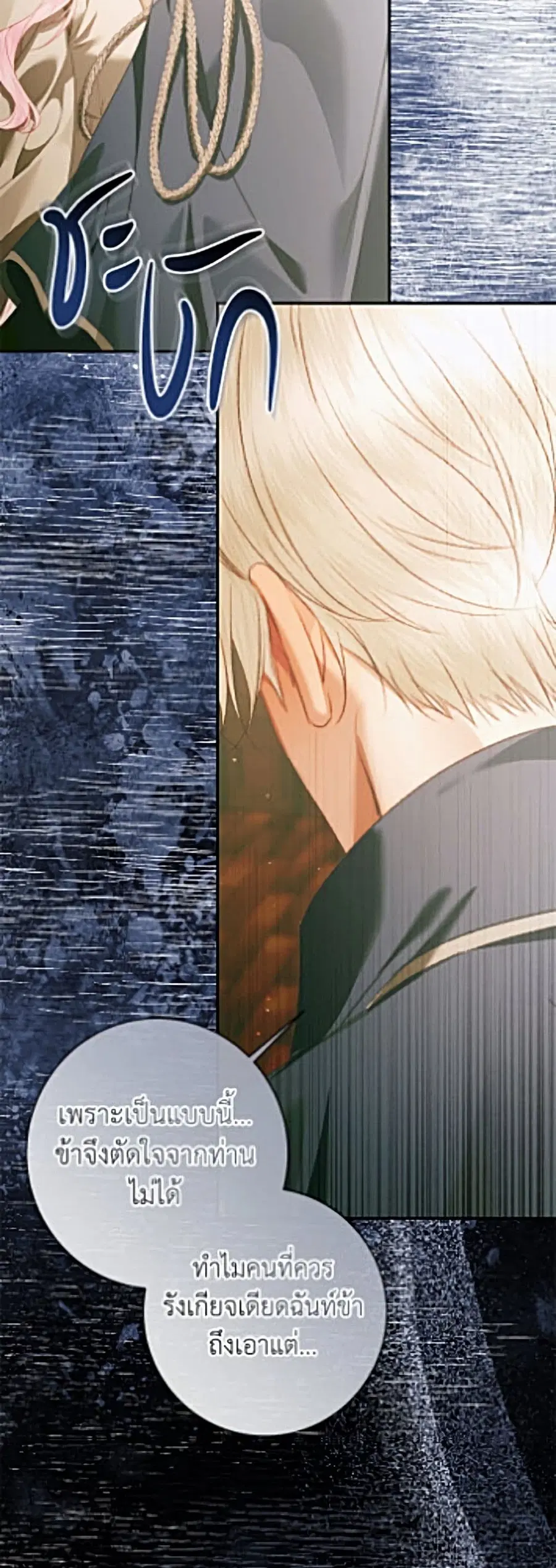 Becoming The Villain’s Family ตอนที่ 158 หน้า 42