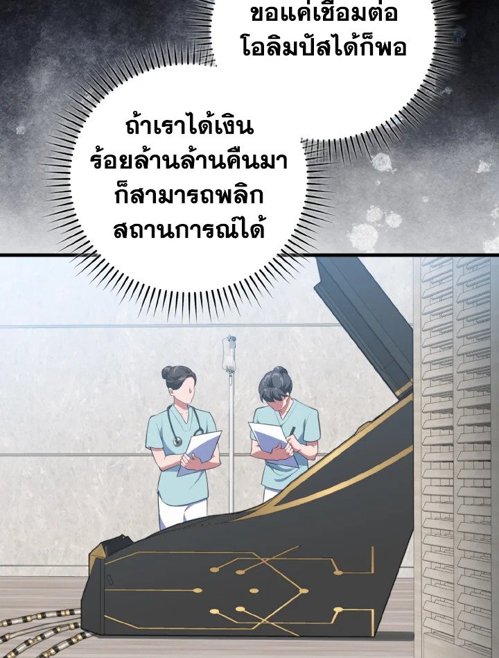 Max Level Player ตอนที่ 75 หน้า 40
