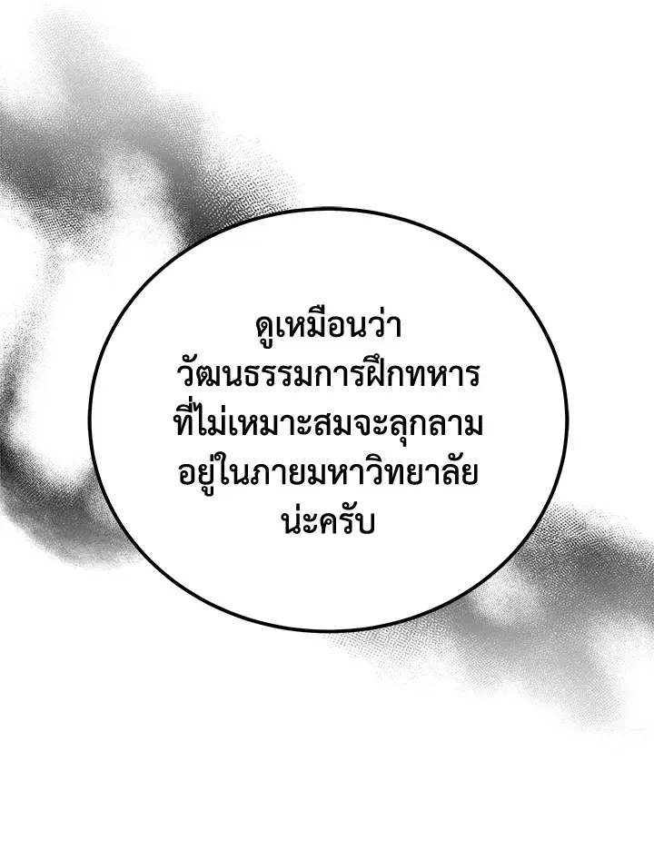 The Descent of the Demonic Master ตอนที่ 148 หน้า 84