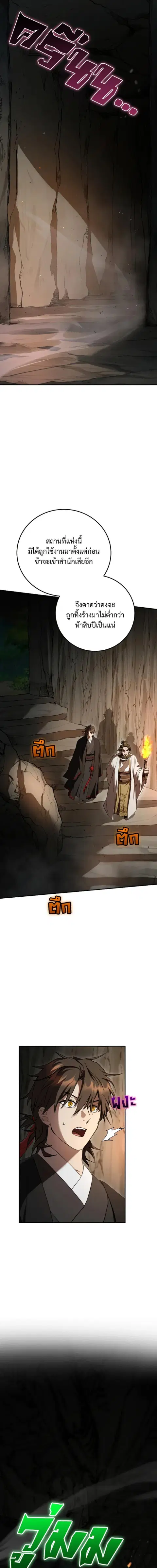 Path of the Shaman ตอนที่ 158 หน้า 5
