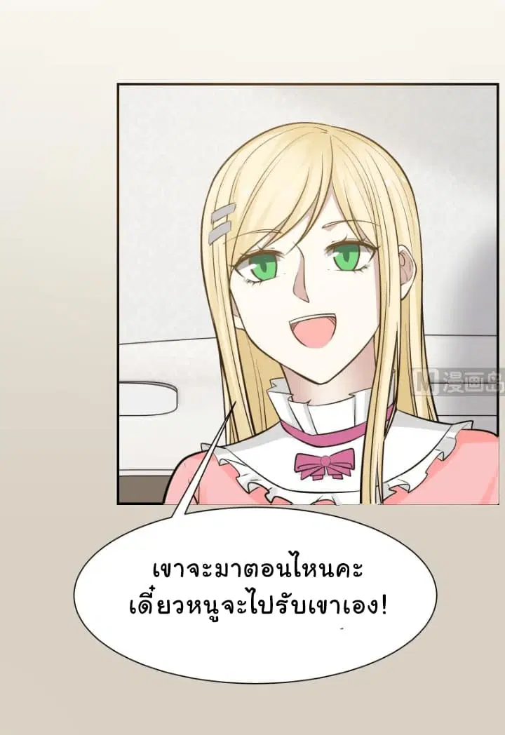 I Have a Dragon in My Body ตอนที่ 58 หน้า 15