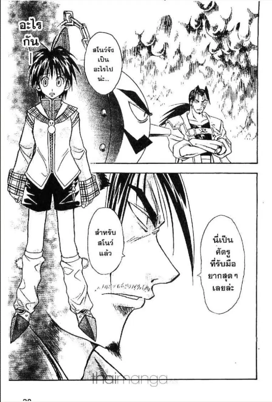 MÄR ตอนที่ 119 หน้า 12