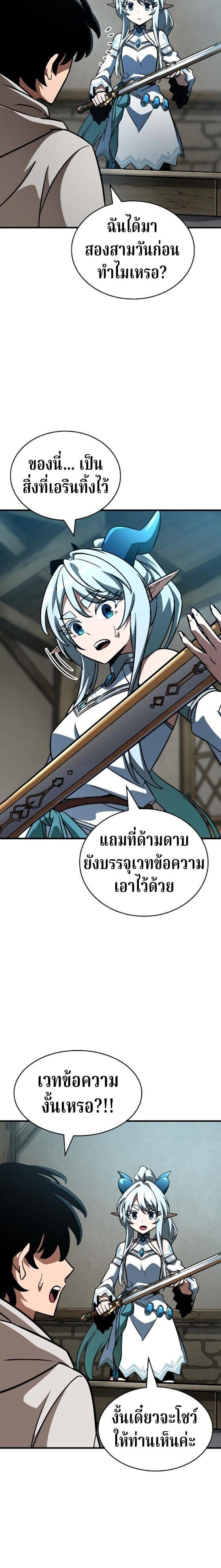 Valhalla Saga จากนักเล่นเกมมืออาชีพ สู่ตำนานแห่งวัลฮัลลา ตอนที่ 61 หน้า 8