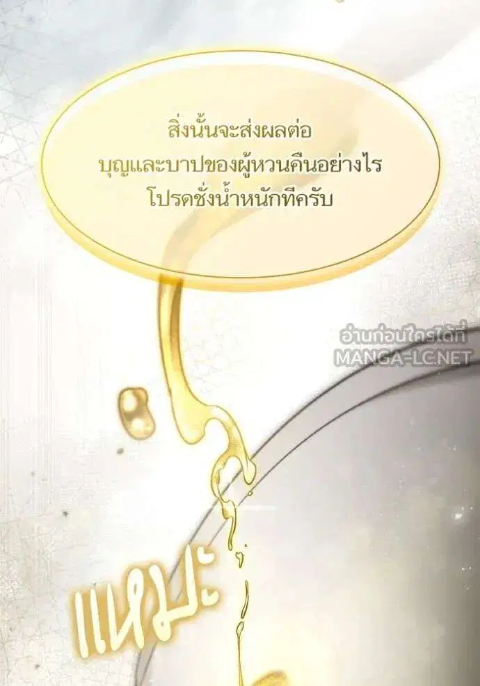 Sister I Am the Queen in This Life ตอนที่ 167 หน้า 103