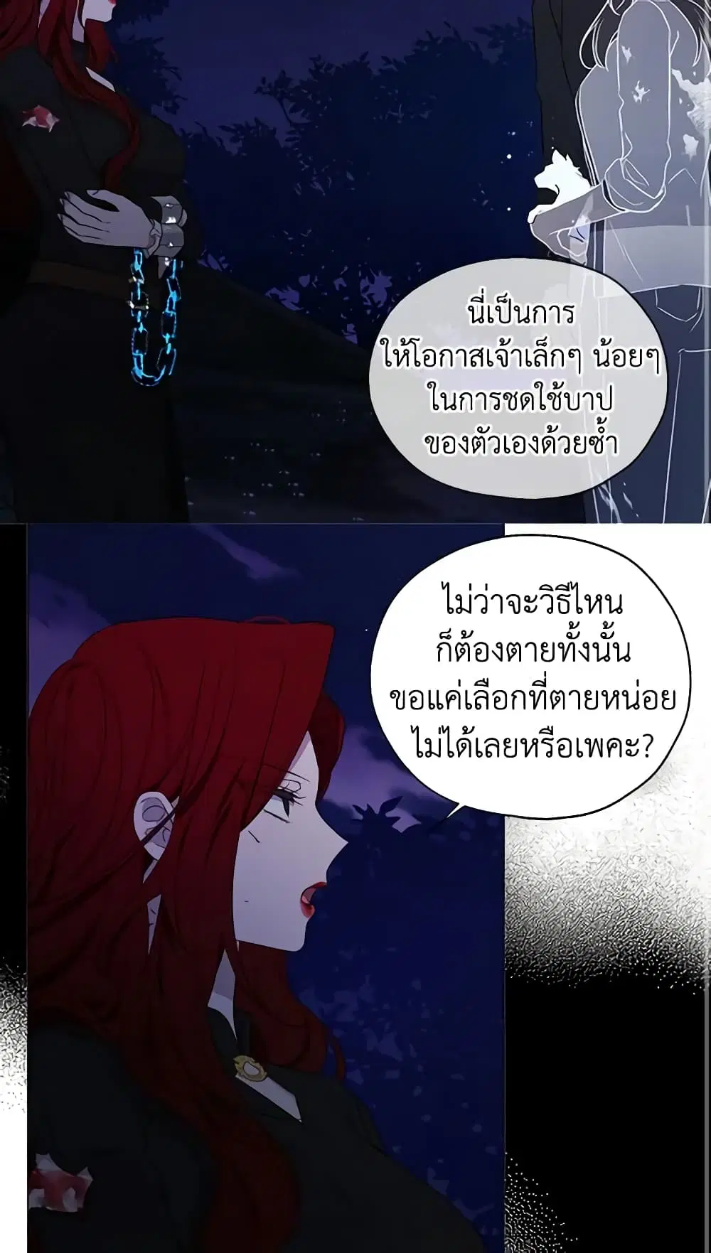 Seduce the Villain’s Father ตอนที่ 122 หน้า 24