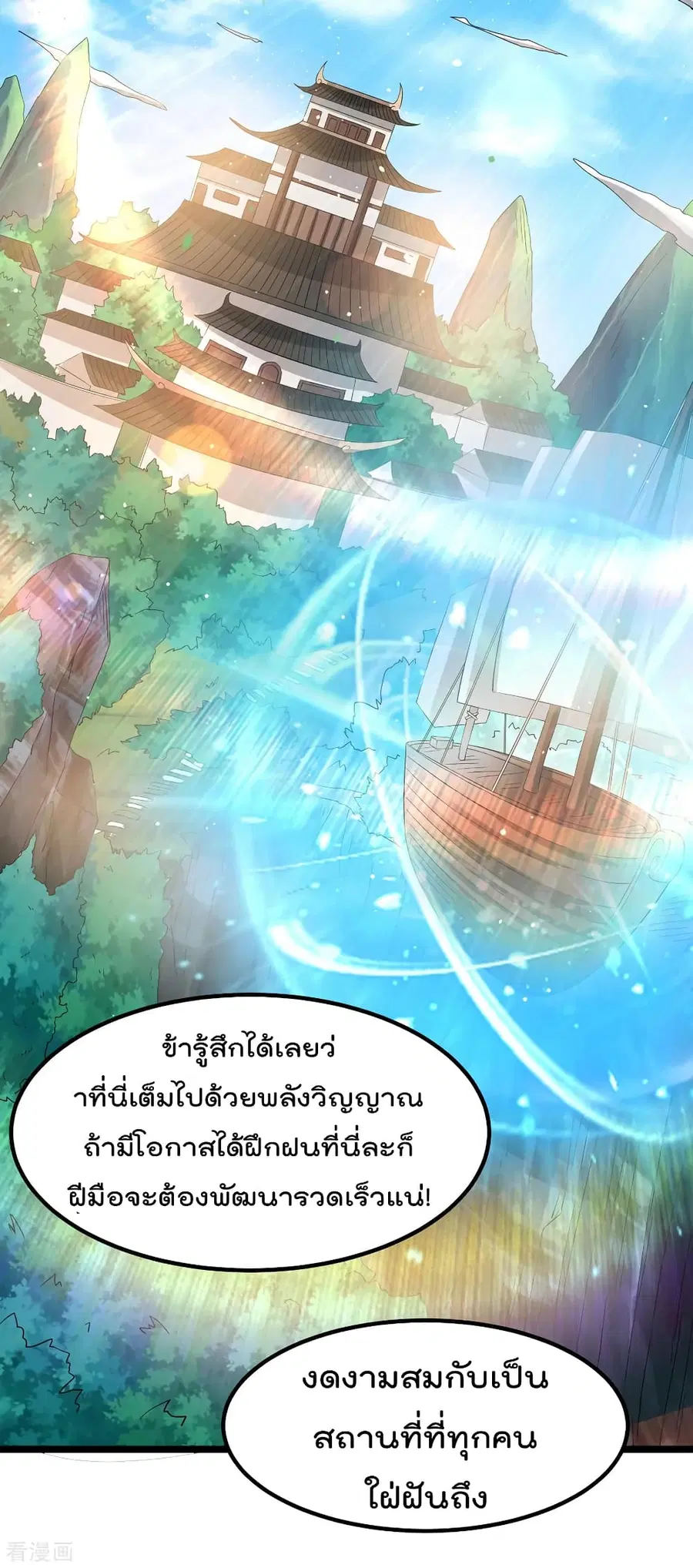 Immortal King of City ตอนที่ 164 หน้า 18