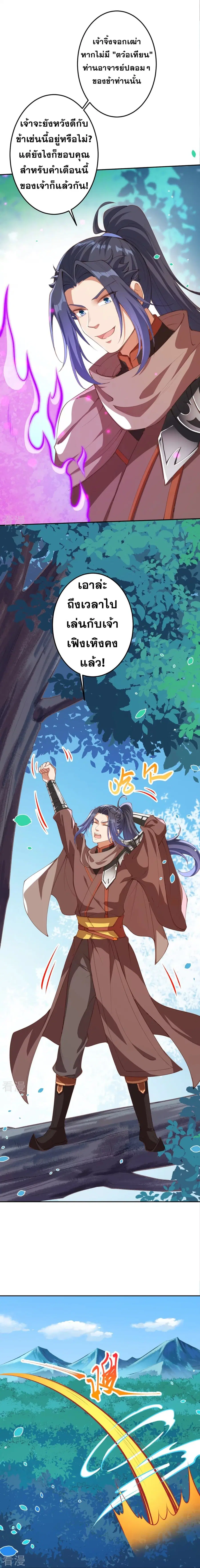 Against the Gods ตอนที่ 407 หน้า 12