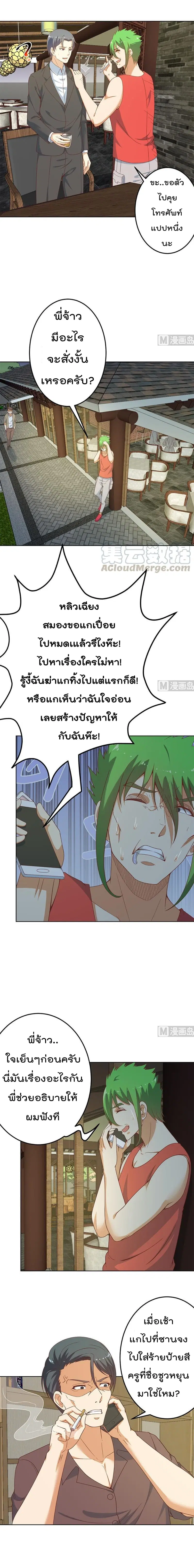 Master Cultivation Return ตอนที่ 45 หน้า 4