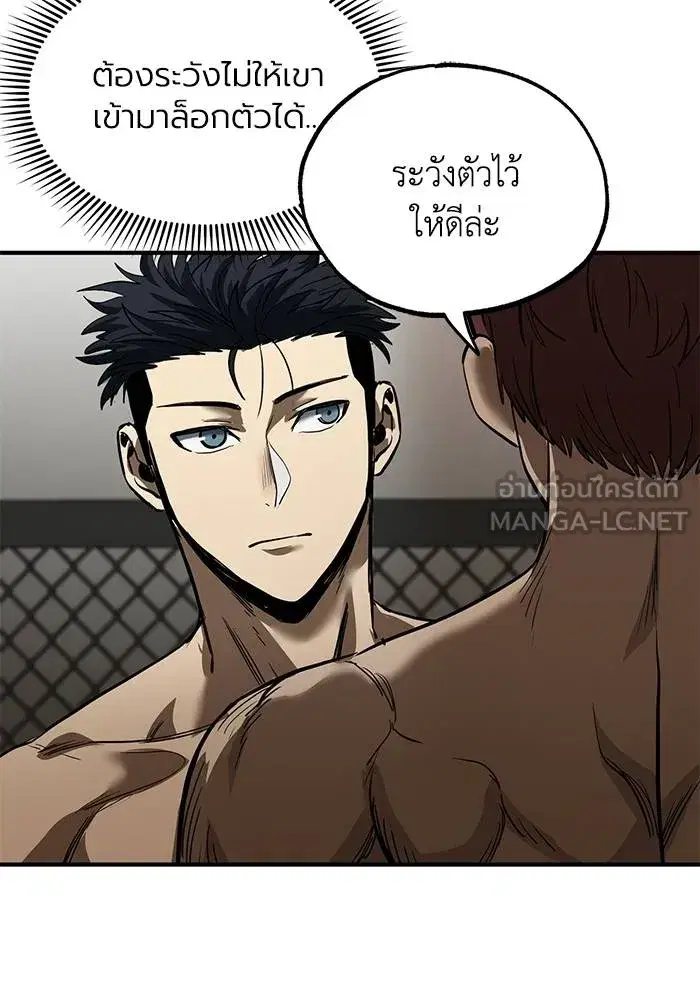 King of the Octagon ตอนที่ 15 หน้า 93