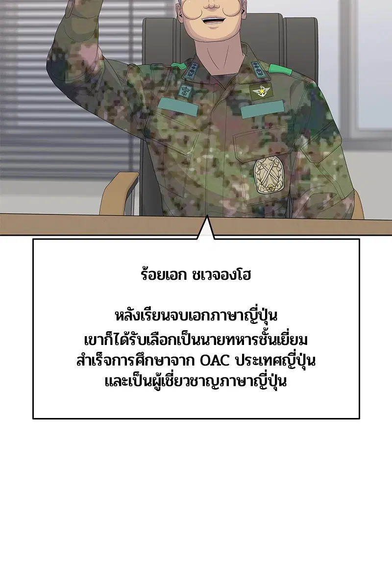 Kitchen Soldier ตอนที่ 190 หน้า 25