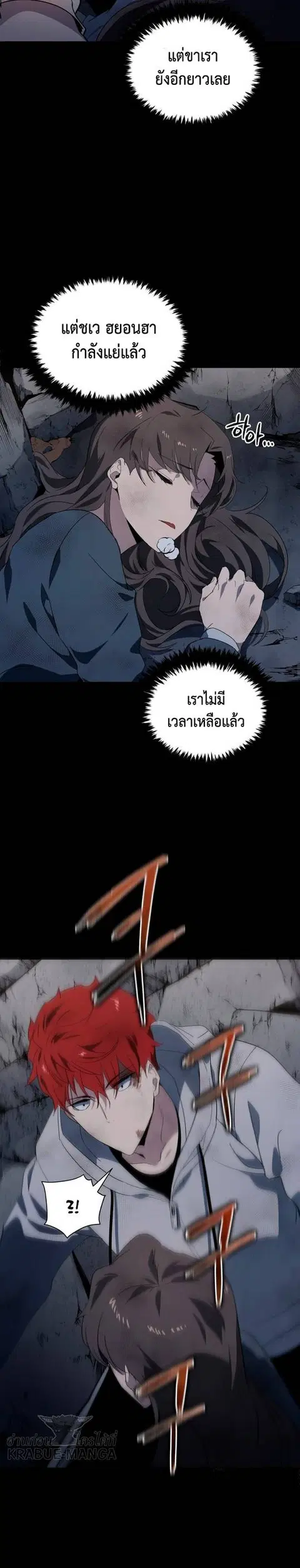 The Descent of the Demonic Master ตอนที่ 86 หน้า 13