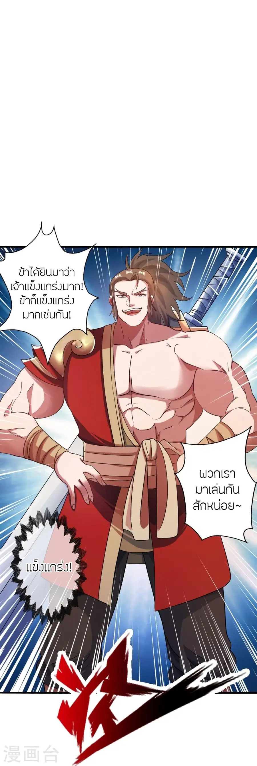 Banished Disciple’s Counterattack ราชาอมตะผู้ถูกขับไล่ ตอนที่ 315 หน้า 31